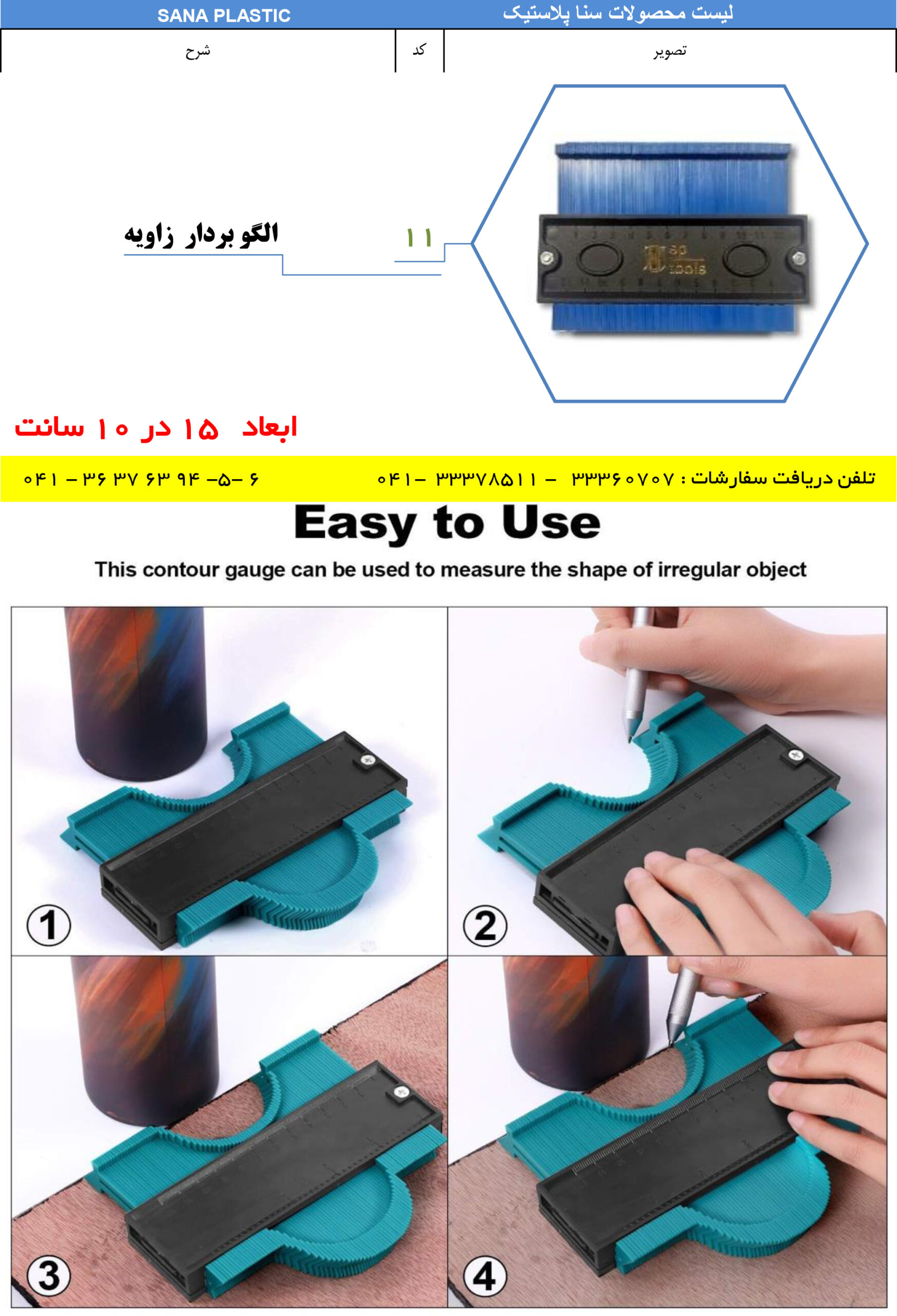 الگوبردار سنا - 1404
